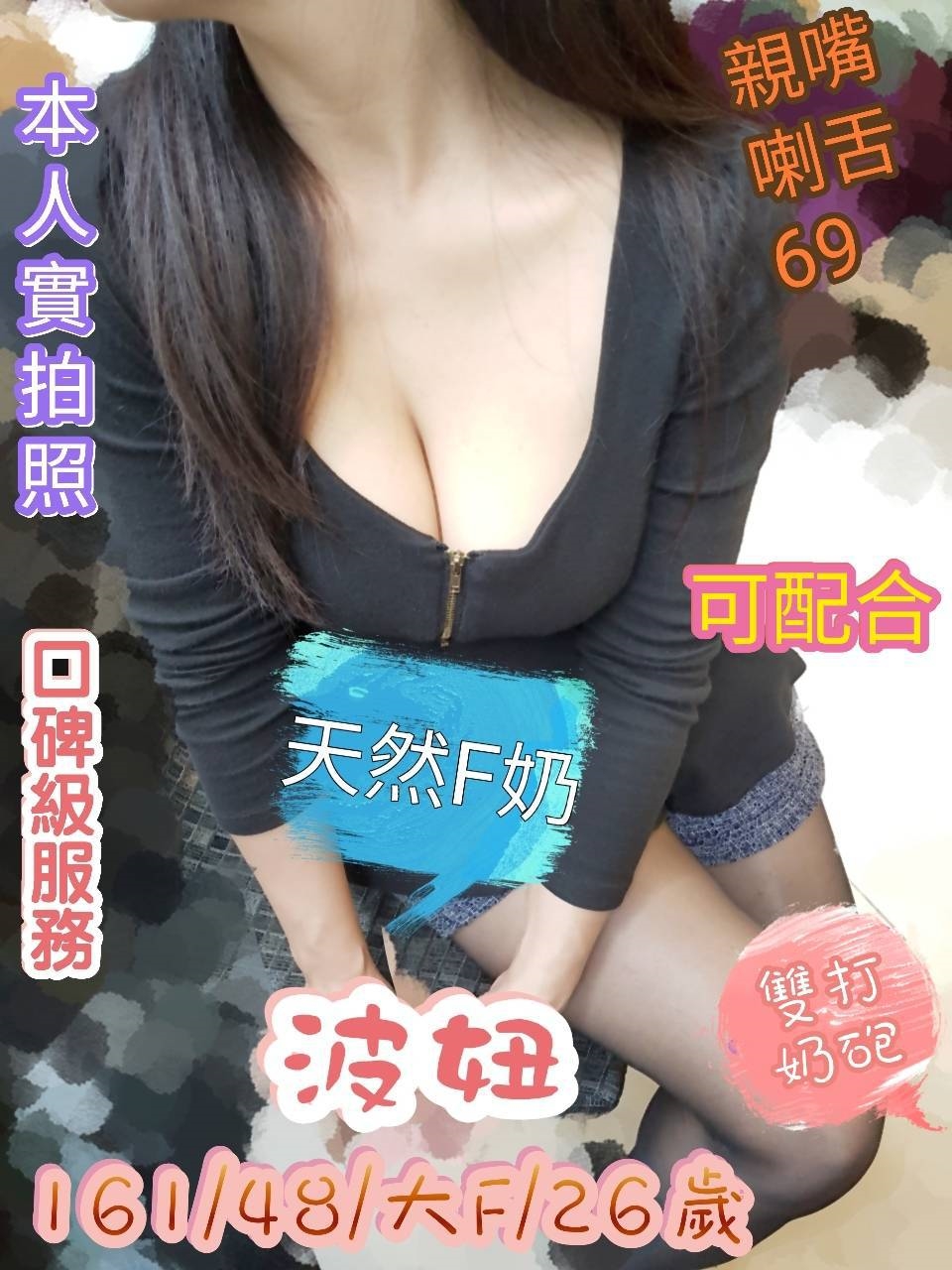 COCO外送基隆 阿杏 160/59/28/36D